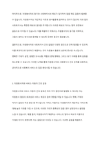 사회복지 현장에서 행하여지는 자원봉사 시 발생할 수 있는 갈등의 종류와 그 갈등의 관리와 해결 방법에 대해 본인의 생각을 기술하시오-5
