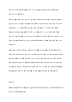 사회복지 현장에서 행하여지는 자원봉사 시 발생할 수 있는 갈등의 종류와 그 갈등의 관리와 해결 방법에 대해 본인의 생각을 기술하시오-8
