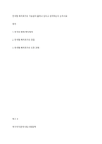 한국형 복지국가의 가능성이 얼마나 있다고 생각하는지 논하시오-1