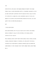 한국형 복지국가의 가능성이 얼마나 있다고 생각하는지 논하시오-2