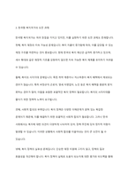 한국형 복지국가의 가능성이 얼마나 있다고 생각하는지 논하시오-5