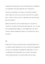 한국형 복지국가의 가능성이 얼마나 있다고 생각하는지 논하시오-6