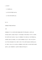경제통합의 유형과 경제적 효과에 대해 설명하시오-2