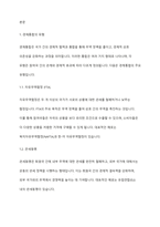경제통합의 유형과 경제적 효과에 대해 설명하시오-3