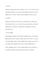 경제통합의 유형과 경제적 효과에 대해 설명하시오-4