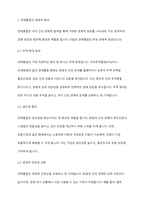 경제통합의 유형과 경제적 효과에 대해 설명하시오-5