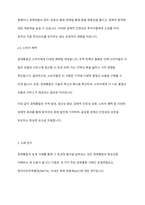경제통합의 유형과 경제적 효과에 대해 설명하시오-6