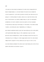 고려 및 조선시대의 목판본과 금속활자본 주조 과정에 대해 서술해보세요-6