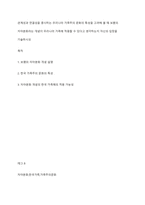관계성과 연결성을 중시하는 우리나라 가족주의 문화의 특성을 고려해 볼 때 보웬의 자아분화라는 개념이 우리나라 가족에 적용할 수 있다고 생각하는지 자신의 입장을 기술하시오-1