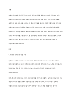 관계성과 연결성을 중시하는 우리나라 가족주의 문화의 특성을 고려해 볼 때 보웬의 자아분화라는 개념이 우리나라 가족에 적용할 수 있다고 생각하는지 자신의 입장을 기술하시오-2