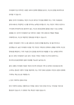 관계성과 연결성을 중시하는 우리나라 가족주의 문화의 특성을 고려해 볼 때 보웬의 자아분화라는 개념이 우리나라 가족에 적용할 수 있다고 생각하는지 자신의 입장을 기술하시오-3