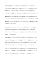 관계성과 연결성을 중시하는 우리나라 가족주의 문화의 특성을 고려해 볼 때 보웬의 자아분화라는 개념이 우리나라 가족에 적용할 수 있다고 생각하는지 자신의 입장을 기술하시오-4