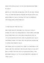 관계성과 연결성을 중시하는 우리나라 가족주의 문화의 특성을 고려해 볼 때 보웬의 자아분화라는 개념이 우리나라 가족에 적용할 수 있다고 생각하는지 자신의 입장을 기술하시오-5