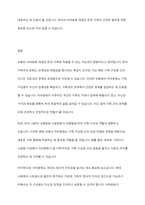 관계성과 연결성을 중시하는 우리나라 가족주의 문화의 특성을 고려해 볼 때 보웬의 자아분화라는 개념이 우리나라 가족에 적용할 수 있다고 생각하는지 자신의 입장을 기술하시오-7