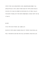 관계성과 연결성을 중시하는 우리나라 가족주의 문화의 특성을 고려해 볼 때 보웬의 자아분화라는 개념이 우리나라 가족에 적용할 수 있다고 생각하는지 자신의 입장을 기술하시오-8