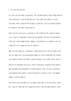 노년층 가족의 복지 증진을 위한 정책과 프로그램을 소개하시오-4