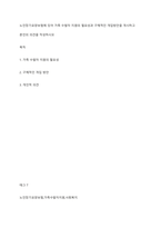 노인장기요양보험에 있어 가족 수발자 지원의 필요성과 구체적인 개입방안을 개시하고 본인의 의견을 작성하시오-1