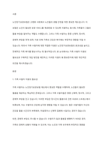 노인장기요양보험에 있어 가족 수발자 지원의 필요성과 구체적인 개입방안을 개시하고 본인의 의견을 작성하시오-2