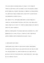 사회복지실천에서 가치와 윤리의 중요성에 대하여 논하시오-3