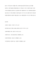 사회복지실천에서 가치와 윤리의 중요성에 대하여 논하시오-6