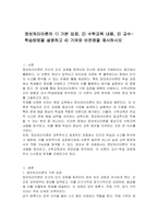 정보처리이론의 1) 기본 입장, 2) 수학교육 내용, 3) 교수-학습방벙을 설명하고 4) 기여와 비판점을 제시하시오-1