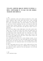 우리나라의 사회복지법 발달사와 관련하여 현 정부에서 시행하는 사회복지입법을 한 가지 들고 이에 대한 문제점과 개선방안에 대해 토론하시오-1