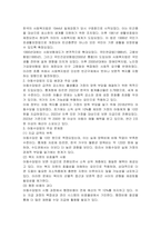 우리나라의 사회복지법 발달사와 관련하여 현 정부에서 시행하는 사회복지입법을 한 가지 들고 이에 대한 문제점과 개선방안에 대해 토론하시오-2