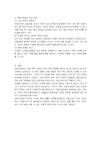 우리나라의 사회복지법 발달사와 관련하여 현 정부에서 시행하는 사회복지입법을 한 가지 들고 이에 대한 문제점과 개선방안에 대해 토론하시오-3