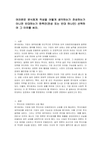 여러분은 분식회계 작성을 어떻게 생각하는가 찬성하는가 아니면 반대하는가 한쪽만(찬성 또는 반대 하나만) 선택하여 그 이유를 써라-1