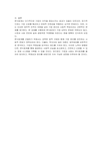 여러분은 분식회계 작성을 어떻게 생각하는가 찬성하는가 아니면 반대하는가 한쪽만(찬성 또는 반대 하나만) 선택하여 그 이유를 써라-3