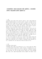 시장세분화의 개념과 필요성에 대해 설명하고, 시장세분화 전략의 수립과정에 대하여 설명하시오-1