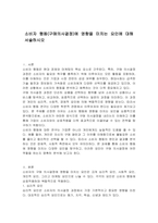 소비자 행동(구매의사결정)에 영향을 미치는 요인에 대해 서술하시오-1
