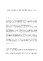 소비자 행동(구매의사결정)과 학습이론에 대해 서술하시오-1
