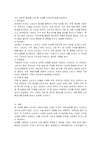 소비자 구매의사결정과정을 서술하시오-2