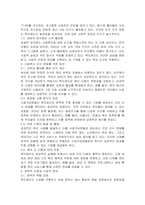 사회복지에 관한 영역별 법과 제도, 서비스가 다양하게 만들어지고 있다 그렇다면 사회구성원들의 인식 변화를 위한 가장 효과적인 방안은 무엇인가-2