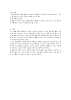 사회복지실천의 통합적 접근을 위한 생태체계적 관점에 대한 본인의 생각을 서술하시오-3