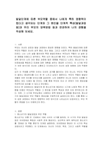 발달단계에 따른 부모역할 중에서 나에게 특히 영향력이 컸다고 생각되는 단계와 그 원인을 단계적 특성(발달과업 등)과 우리 부모의 양육방법 등과 연관하여 나의 경험을 작성해 보세요-1