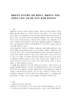 메슬로우의 욕구단계에 대해 설명하고, 메슬로우의 주장이 비판받은 이유와 그에 대한 자신의 생각을 정리하시오-1