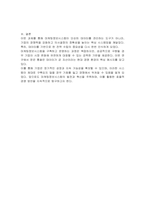 마케팅정보시스템의 의미와 구성 및 구축과 운영에 대하여 조사서술하시오-3