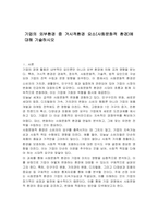 기업의 외부환경 중 거시적환경 요소(사회문화적 환경)에 대해 기술하시오-1