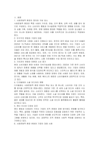 기업의 외부환경 중 거시적환경 요소(사회문화적 환경)에 대해 기술하시오-2