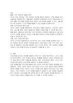 건강 가정을 위한 가족과 가족 구성원의 문제에 대한 국가 개입의 한계와 방향에 대해 토론하시오-3