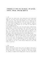가족체계에서 본 가족의 주요 개념 항상성, 가족 삼각관계, 가족규칙, 가족신화, 가족의식을 설명하시오-1