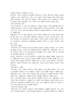 가족체계에서 본 가족의 주요 개념 항상성, 가족 삼각관계, 가족규칙, 가족신화, 가족의식을 설명하시오-2