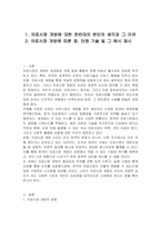 1 의료시장 개방에 대한 찬반대의 본인의 생각과 그 이유 2 의료시장 개방에 따른 장, 단점 기술 및 그 예시 제시-1