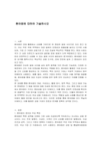 환어음에 대하여 기술하시오-1