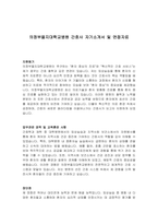 의정부을지대학교병원 간호사 자기소개서 및 면접자료-1