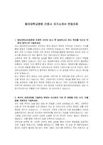 동아대학교병원 간호사 자기소개서 면접자료-1