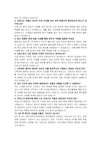동아대학교병원 간호사 자기소개서 면접자료-4