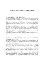 대전성모병원 신규간호사 자기소개서 면접자료-1